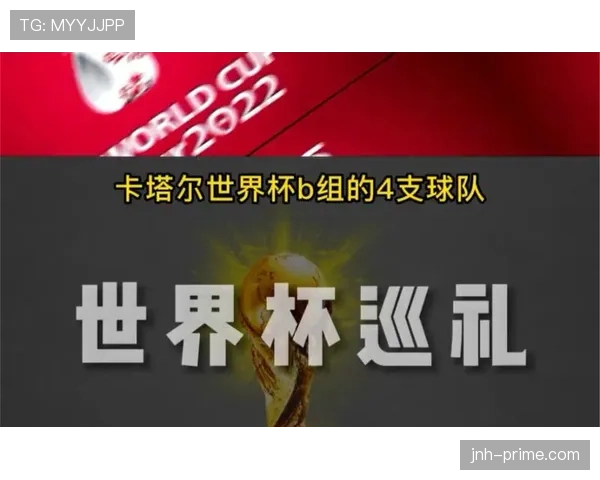 奥地利队2026世界杯前景分析 能否突破历史首次小组出线